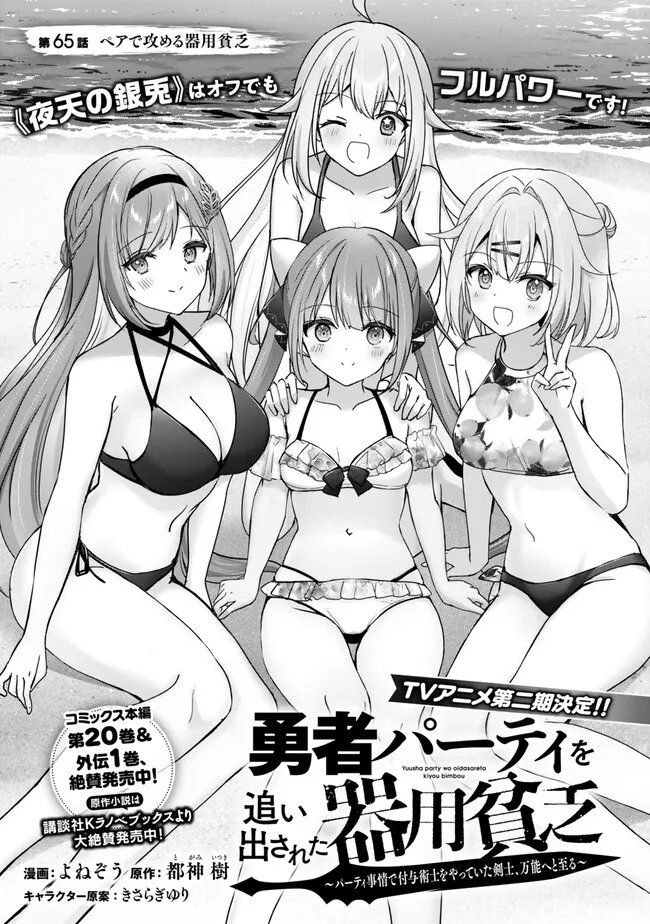 YUUSHA PARTY WO OIDASARETA KIYOU BINBOU Chap 65.1 - Pic 1