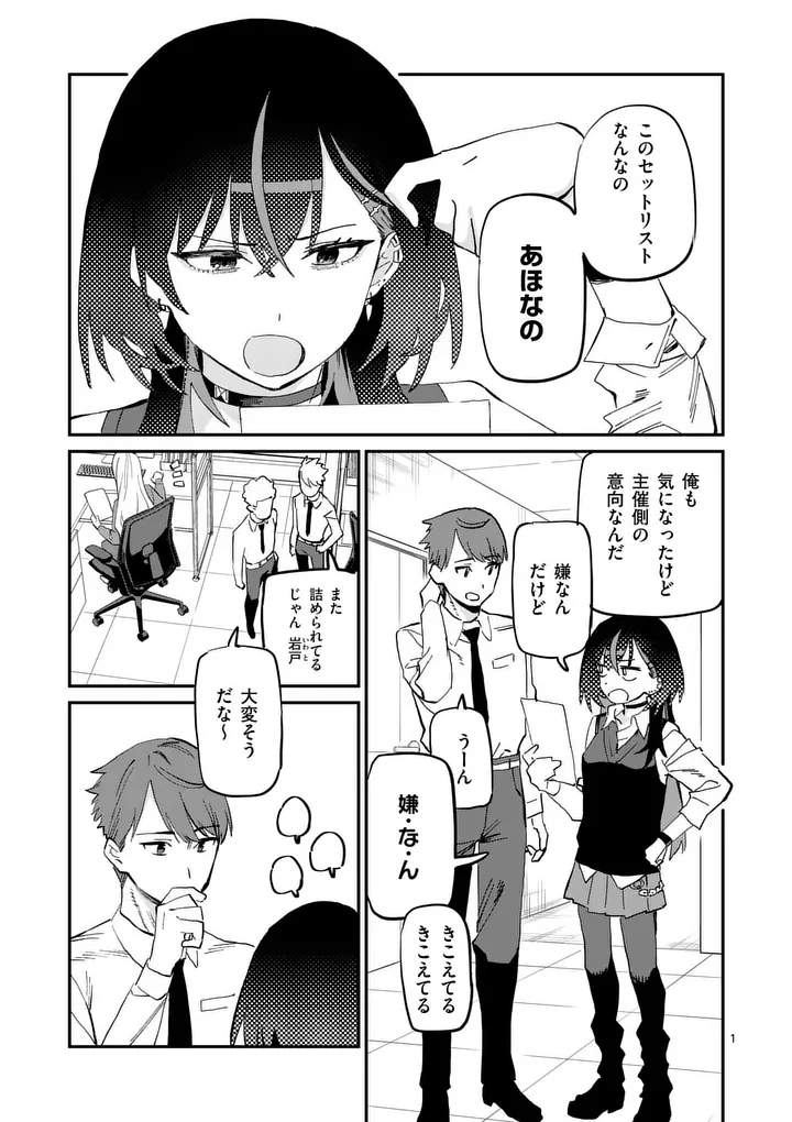 YOIMIYA NAGI GA MANE NI YASHOKU WO TSUKURU WAKE Chap 6 - Pic 1
