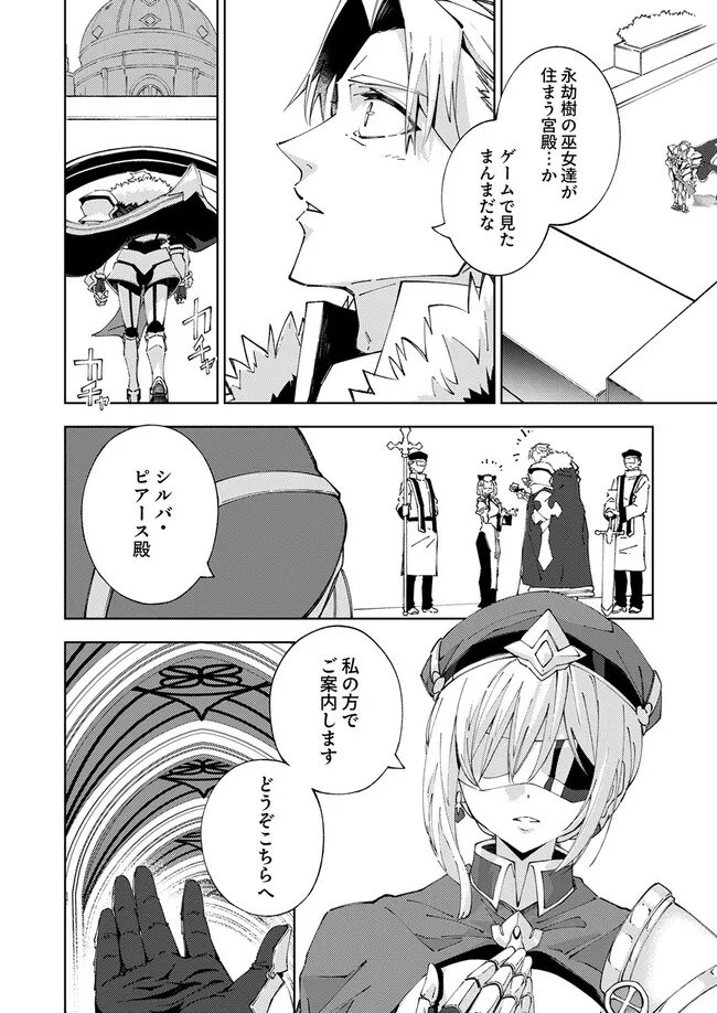 JOBAN DE SHINU SAIKYOU NO SUB CHARA NI TENSEI SHITA NO DE, GAME CHISHIKI DE MUSOU SURU Chap 19.1 - Pic 2