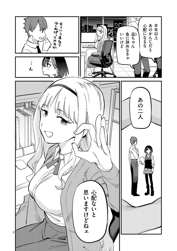 YOIMIYA NAGI GA MANE NI YASHOKU WO TSUKURU WAKE Chap 6 - Pic 2