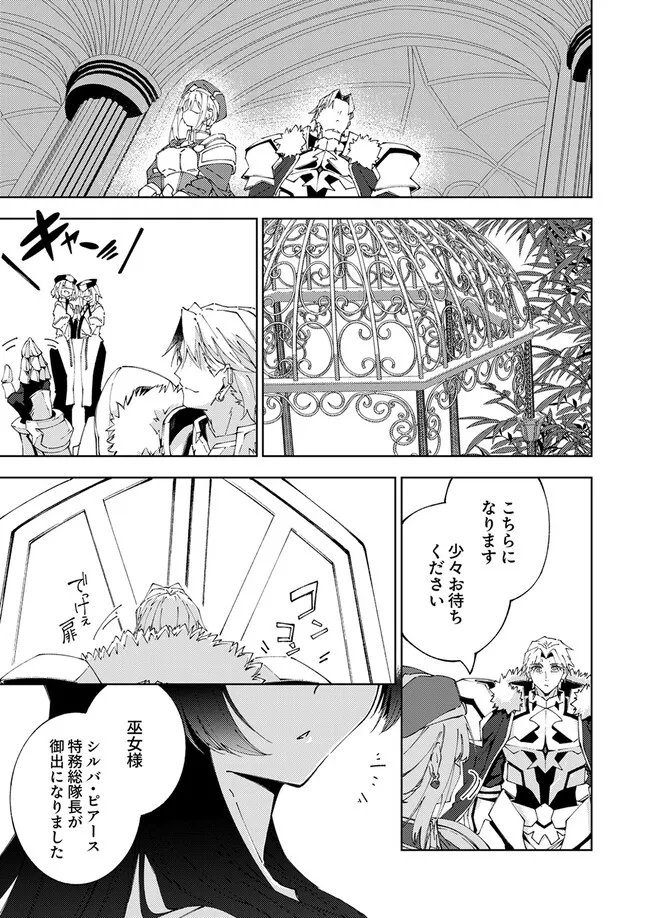JOBAN DE SHINU SAIKYOU NO SUB CHARA NI TENSEI SHITA NO DE, GAME CHISHIKI DE MUSOU SURU Chap 19.1 - Pic 3