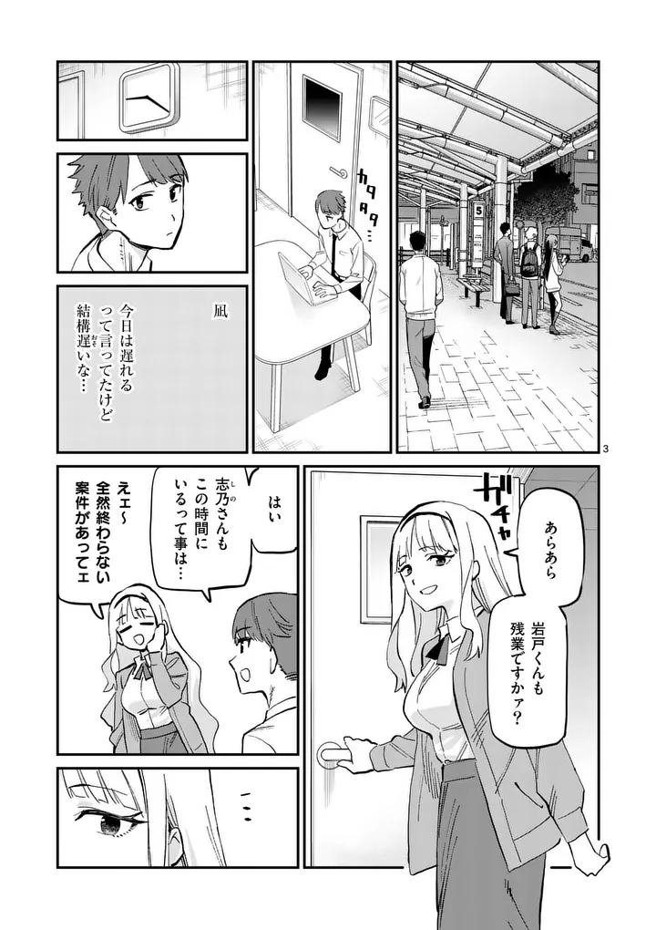 YOIMIYA NAGI GA MANE NI YASHOKU WO TSUKURU WAKE Chap 6 - Pic 3