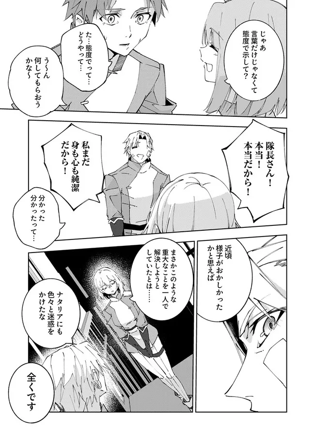 JOBAN DE SHINU SAIKYOU NO SUB CHARA NI TENSEI SHITA NO DE, GAME CHISHIKI DE MUSOU SURU Chap 18.4 - Pic 4