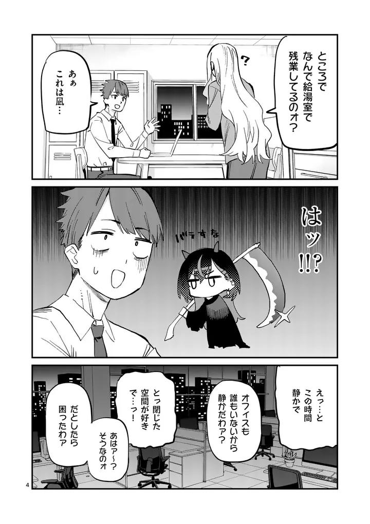 YOIMIYA NAGI GA MANE NI YASHOKU WO TSUKURU WAKE Chap 6 - Pic 4
