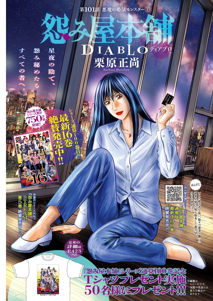 URAMIYA HONPO: DIABLO Chap 101 - Pic 1