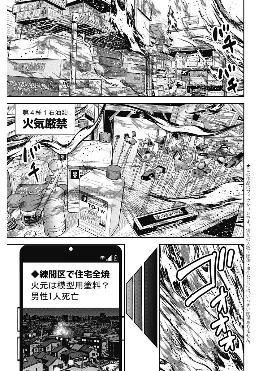 URAMIYA HONPO: DIABLO Chap 101 - Pic 3