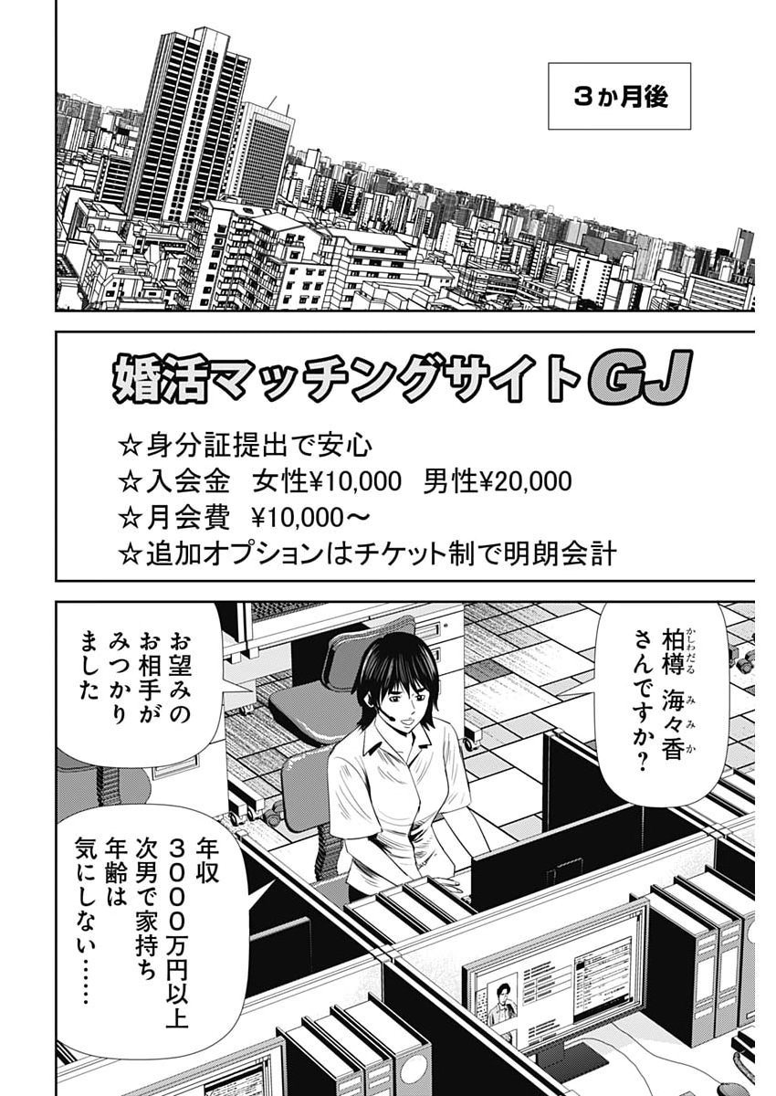 URAMIYA HONPO: DIABLO Chap 101 - Pic 4