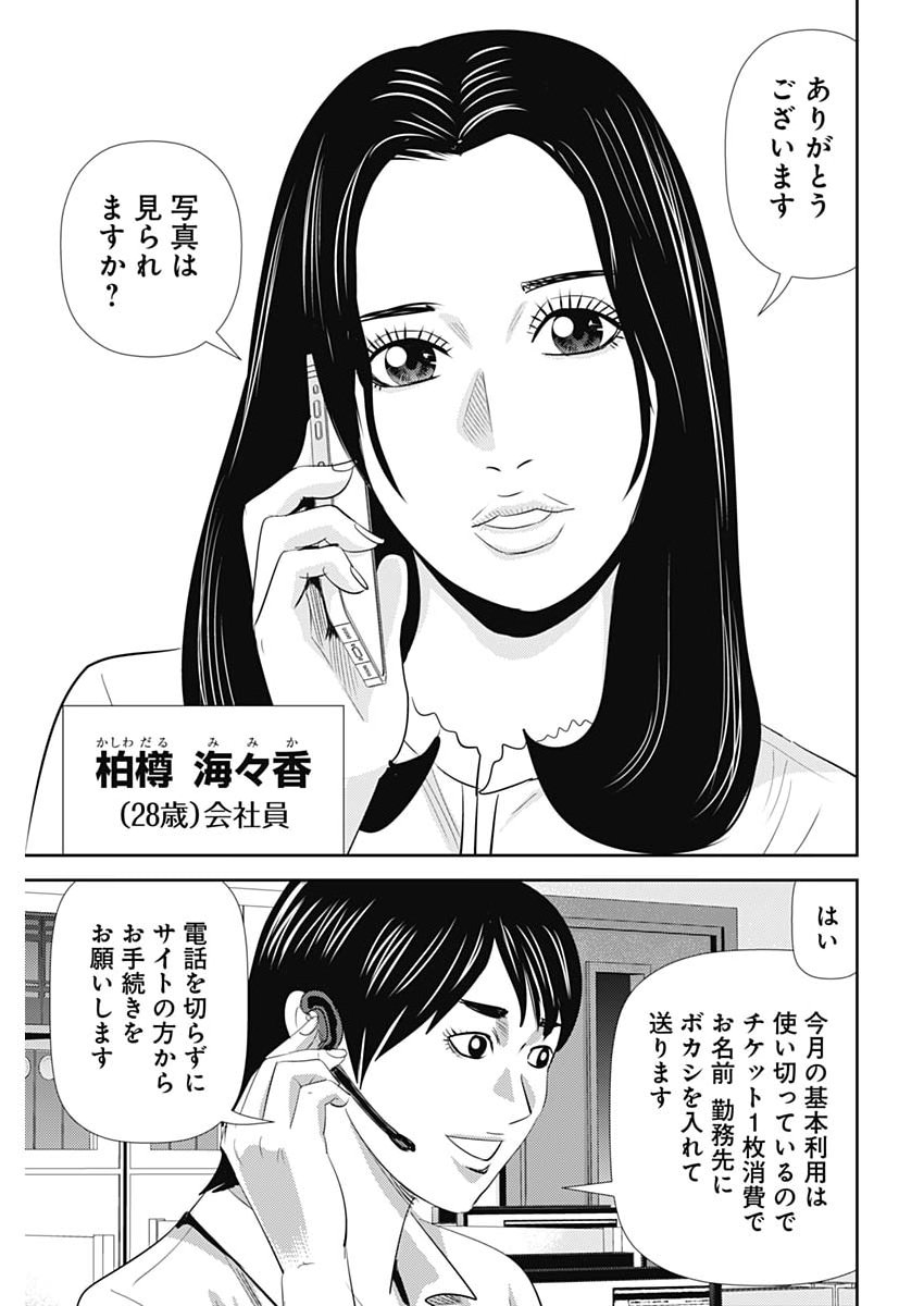URAMIYA HONPO: DIABLO Chap 101 - Pic 5