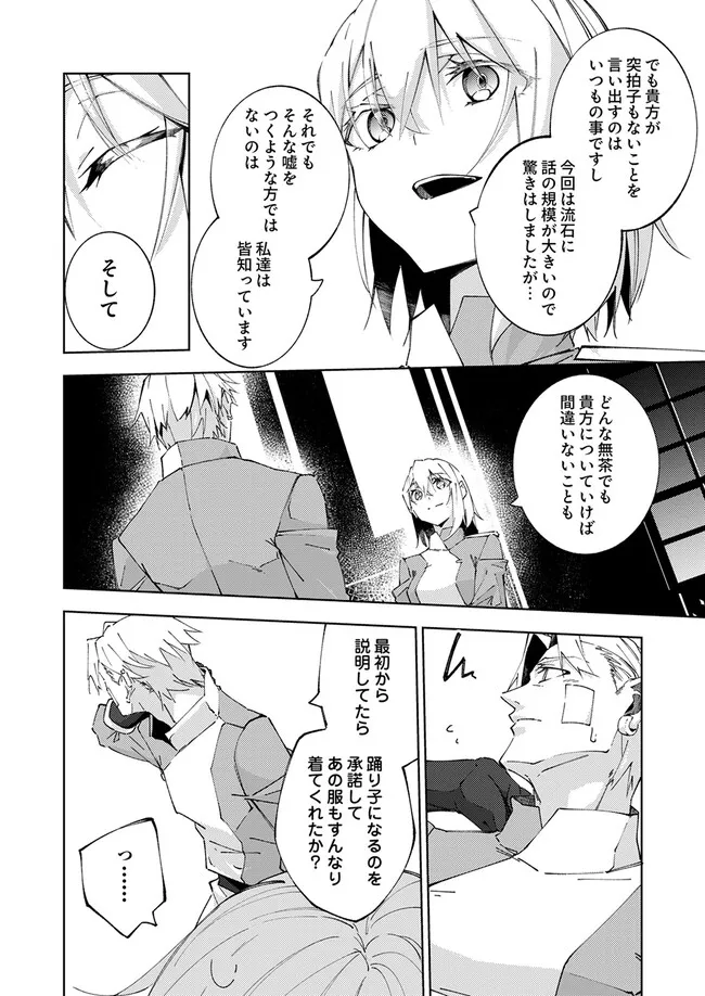 JOBAN DE SHINU SAIKYOU NO SUB CHARA NI TENSEI SHITA NO DE, GAME CHISHIKI DE MUSOU SURU Chap 18.4 - Pic 5