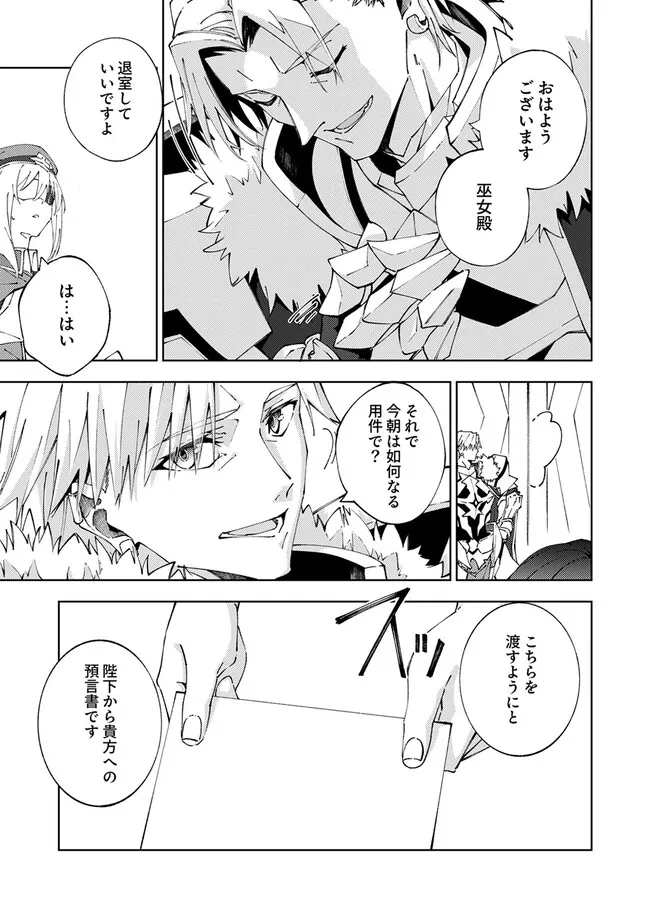 JOBAN DE SHINU SAIKYOU NO SUB CHARA NI TENSEI SHITA NO DE, GAME CHISHIKI DE MUSOU SURU Chap 19.1 - Pic 5