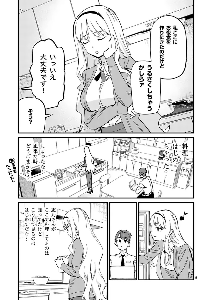 YOIMIYA NAGI GA MANE NI YASHOKU WO TSUKURU WAKE Chap 6 - Pic 5