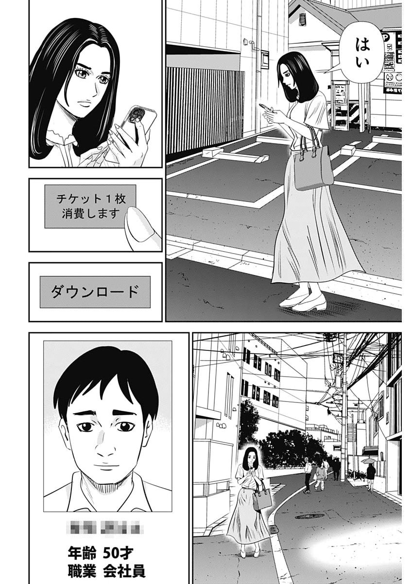 URAMIYA HONPO: DIABLO Chap 101 - Pic 6