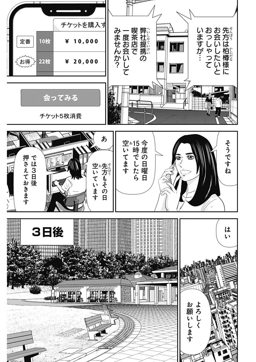 URAMIYA HONPO: DIABLO Chap 101 - Pic 7