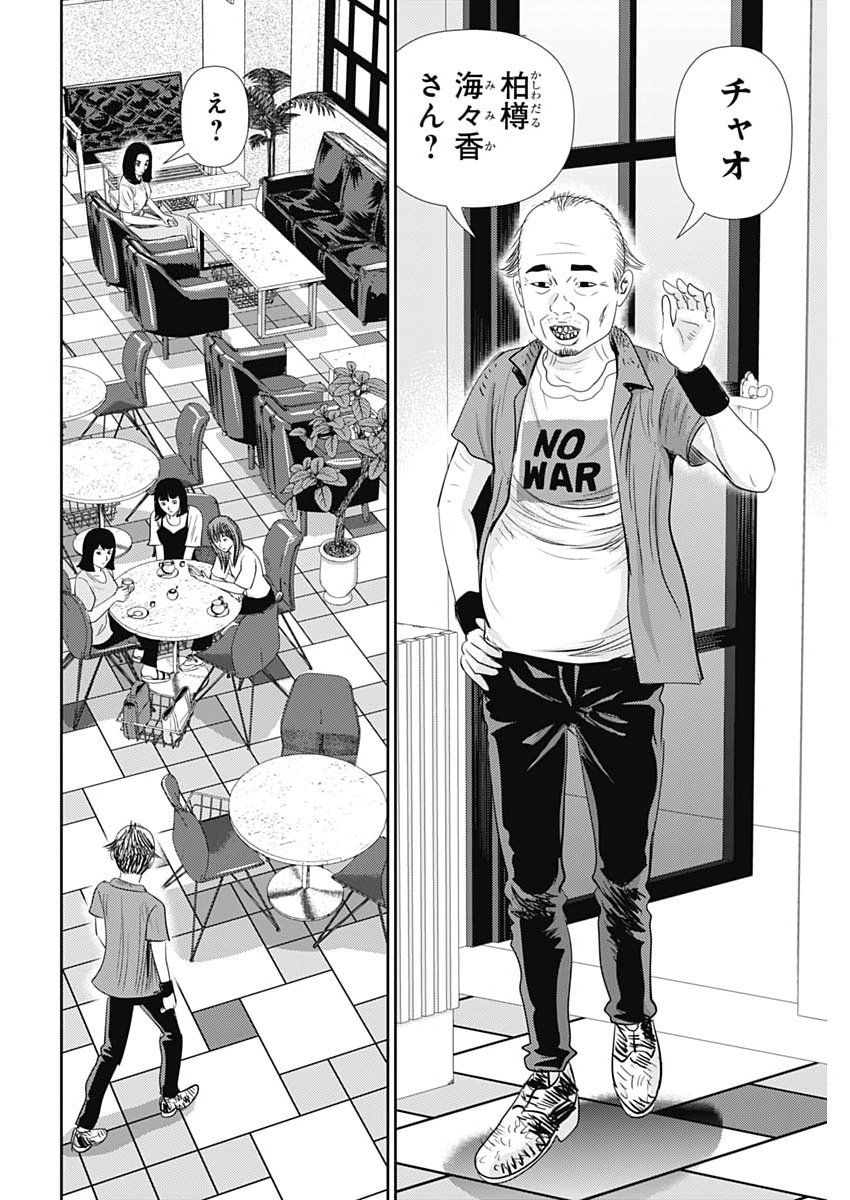 URAMIYA HONPO: DIABLO Chap 101 - Pic 8