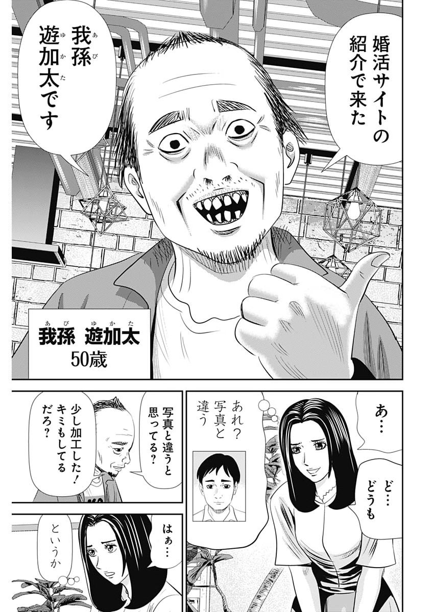 URAMIYA HONPO: DIABLO Chap 101 - Pic 9