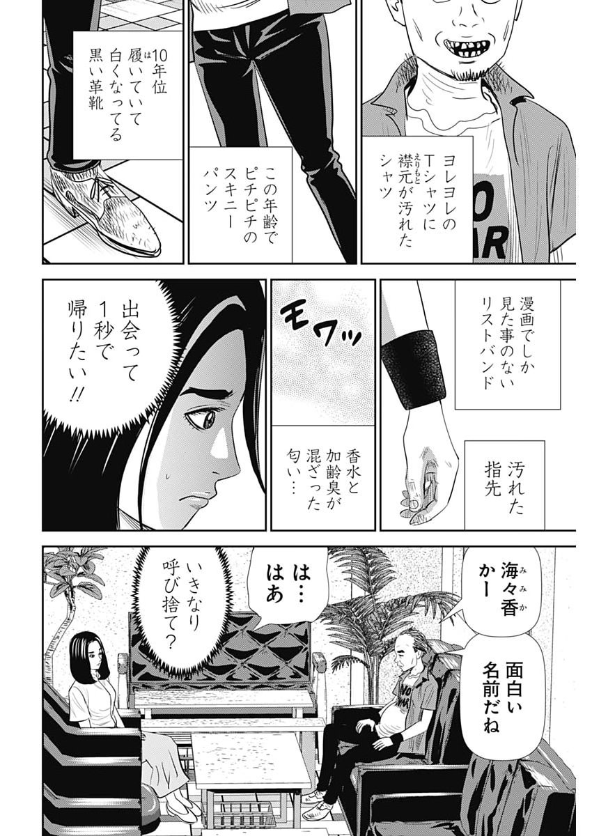 URAMIYA HONPO: DIABLO Chap 101 - Pic 10