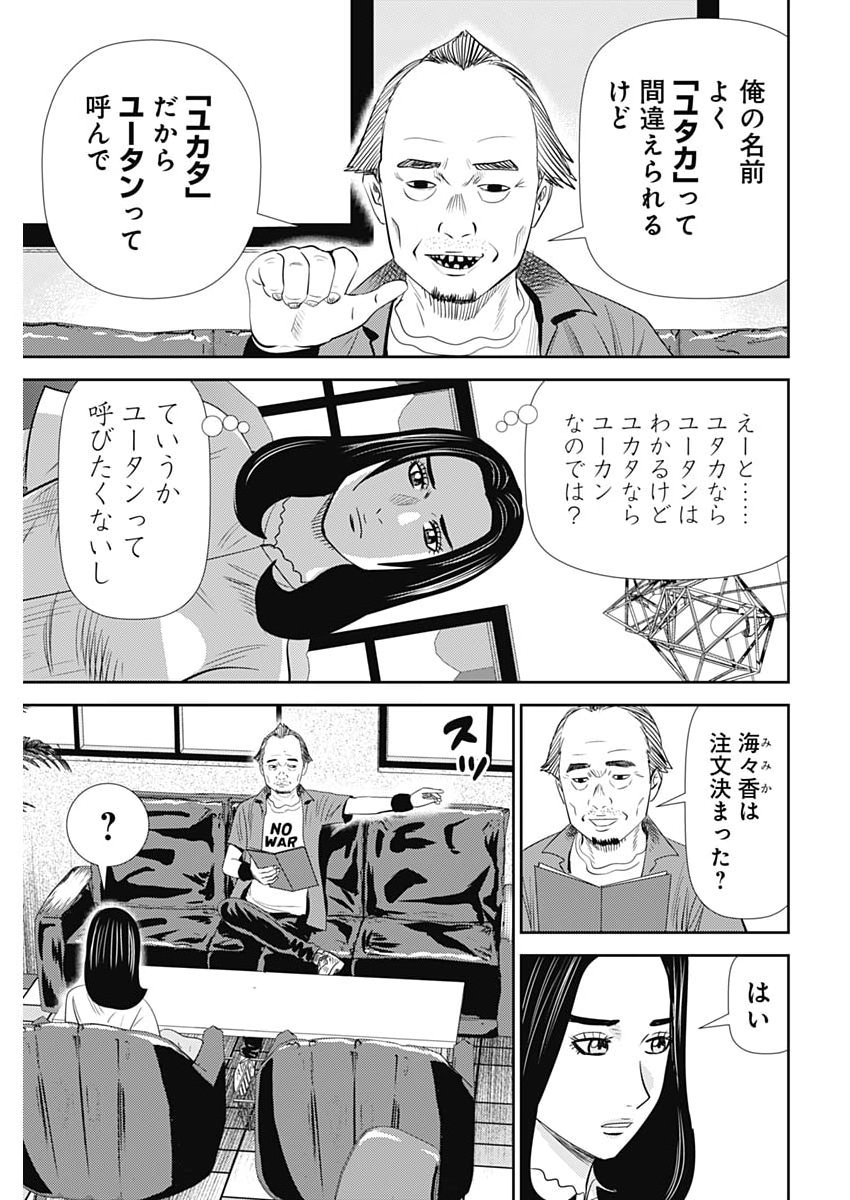 URAMIYA HONPO: DIABLO Chap 101 - Pic 11