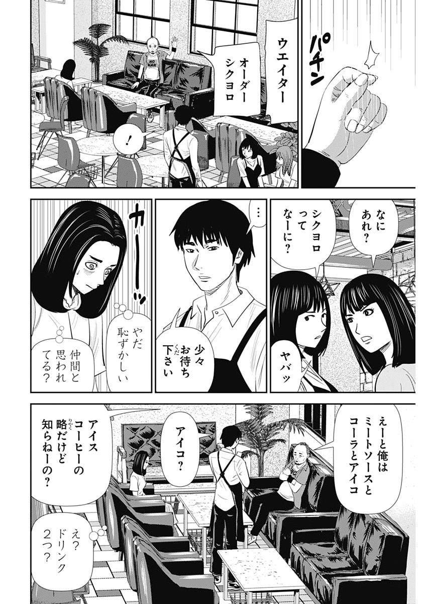 URAMIYA HONPO: DIABLO Chap 101 - Pic 12