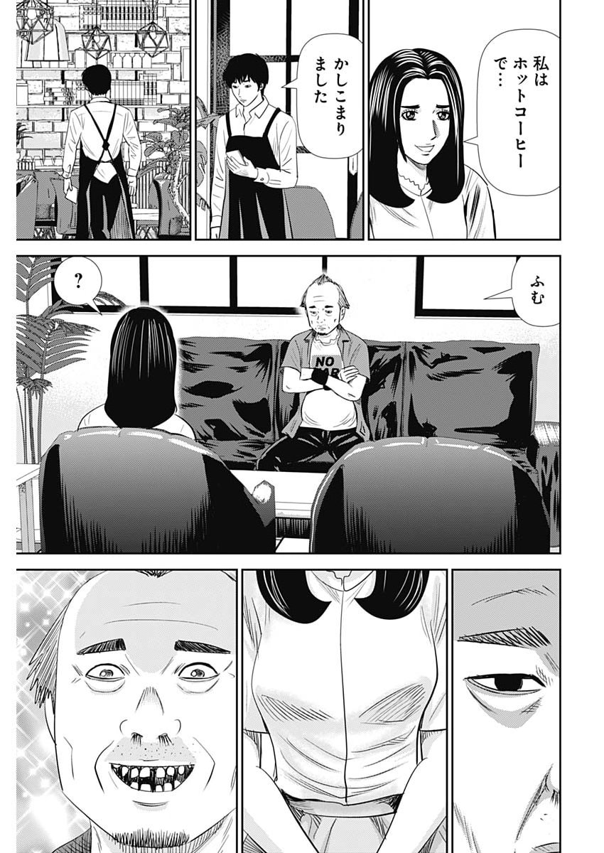 URAMIYA HONPO: DIABLO Chap 101 - Pic 13
