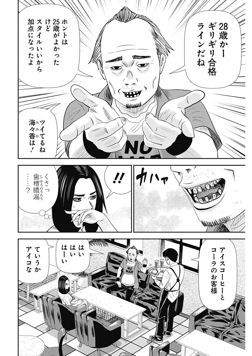 URAMIYA HONPO: DIABLO Chap 101 - Pic 14