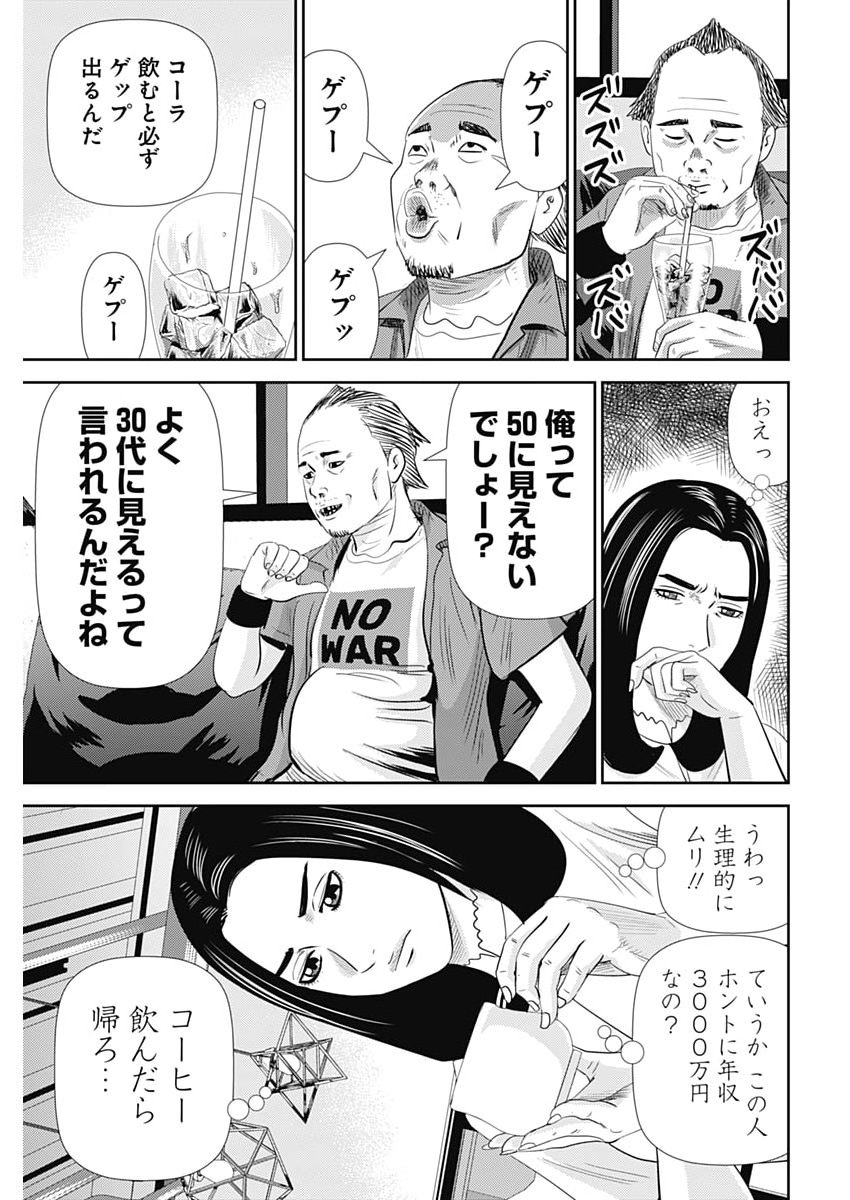 URAMIYA HONPO: DIABLO Chap 101 - Pic 15