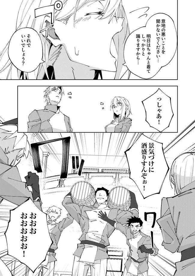 JOBAN DE SHINU SAIKYOU NO SUB CHARA NI TENSEI SHITA NO DE, GAME CHISHIKI DE MUSOU SURU Chap 18.4 - Pic 6