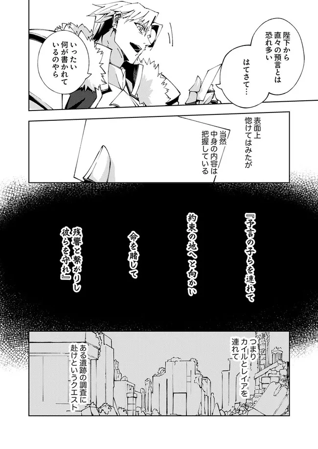 JOBAN DE SHINU SAIKYOU NO SUB CHARA NI TENSEI SHITA NO DE, GAME CHISHIKI DE MUSOU SURU Chap 19.1 - Pic 6