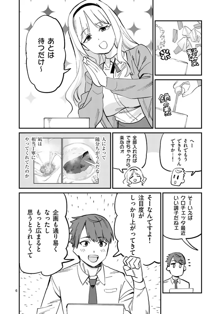 YOIMIYA NAGI GA MANE NI YASHOKU WO TSUKURU WAKE Chap 6 - Pic 6