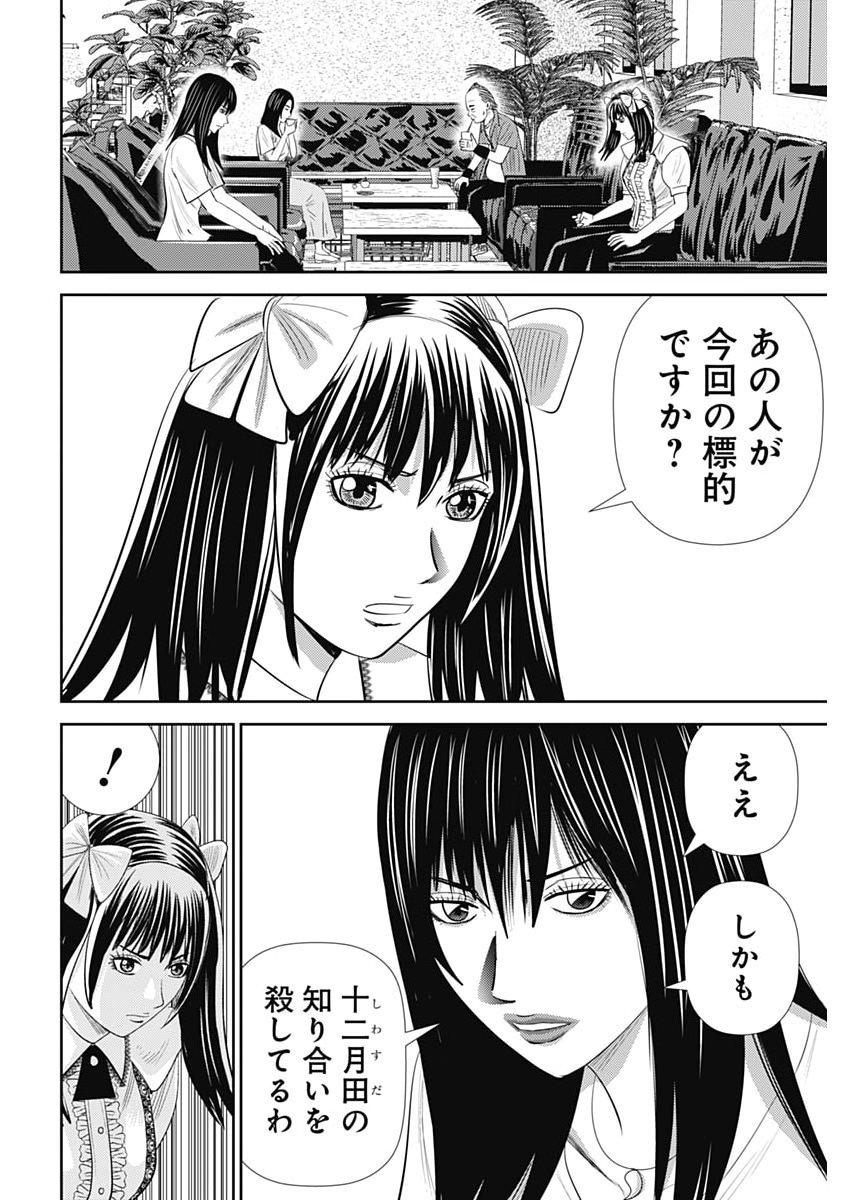 URAMIYA HONPO: DIABLO Chap 101 - Pic 16