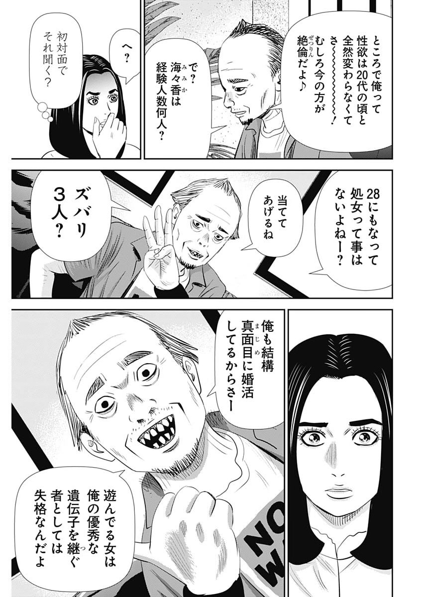 URAMIYA HONPO: DIABLO Chap 101 - Pic 17