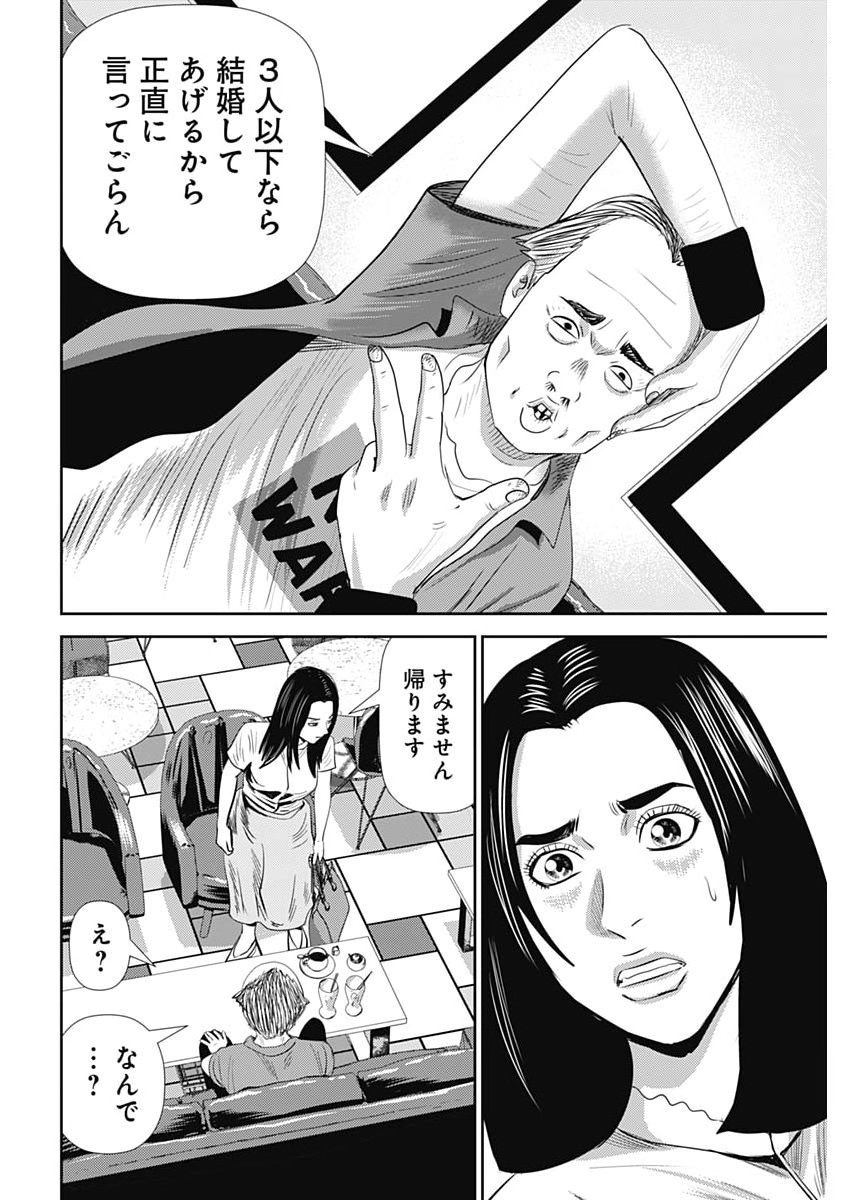 URAMIYA HONPO: DIABLO Chap 101 - Pic 18