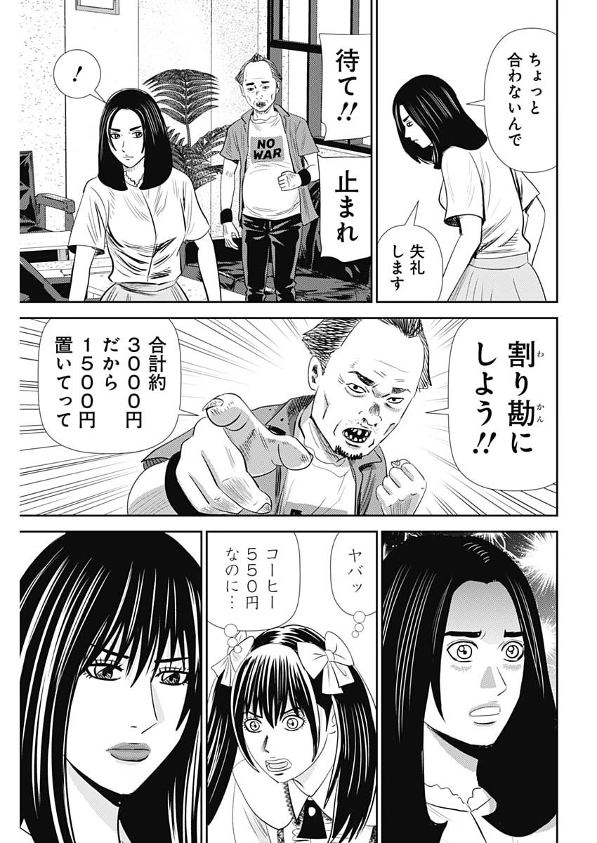 URAMIYA HONPO: DIABLO Chap 101 - Pic 19
