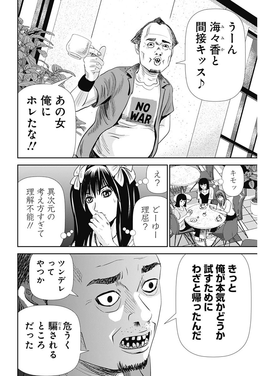 URAMIYA HONPO: DIABLO Chap 101 - Pic 22