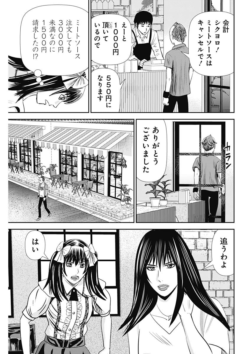 URAMIYA HONPO: DIABLO Chap 101 - Pic 23