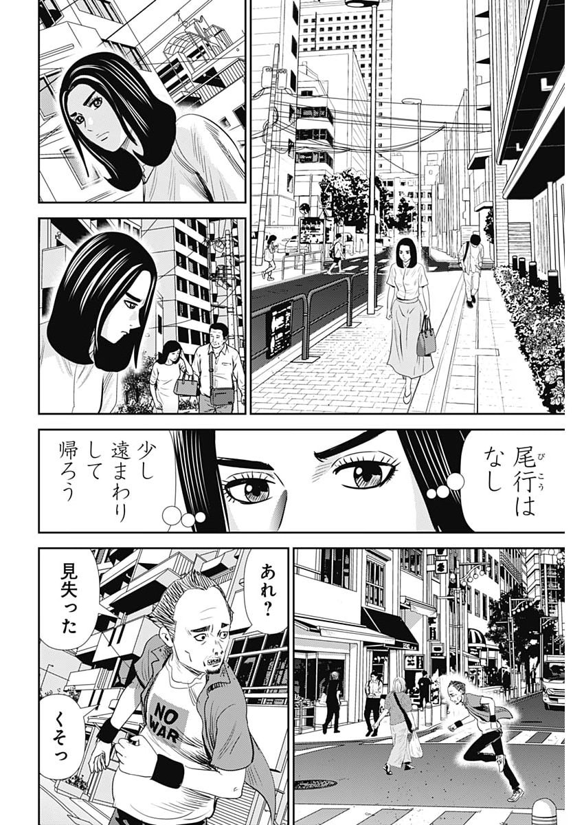 URAMIYA HONPO: DIABLO Chap 101 - Pic 24