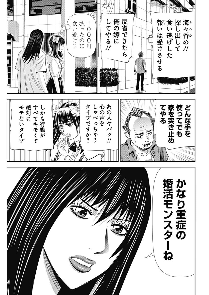 URAMIYA HONPO: DIABLO Chap 101 - Pic 25