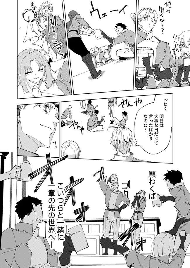 JOBAN DE SHINU SAIKYOU NO SUB CHARA NI TENSEI SHITA NO DE, GAME CHISHIKI DE MUSOU SURU Chap 18.4 - Pic 7