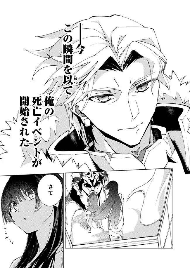 JOBAN DE SHINU SAIKYOU NO SUB CHARA NI TENSEI SHITA NO DE, GAME CHISHIKI DE MUSOU SURU Chap 19.1 - Pic 7