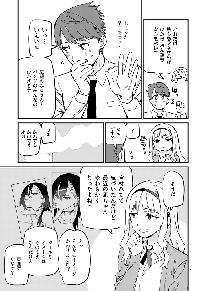 YOIMIYA NAGI GA MANE NI YASHOKU WO TSUKURU WAKE Chap 6 - Pic 7