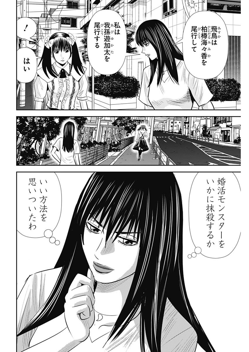 URAMIYA HONPO: DIABLO Chap 101 - Pic 26