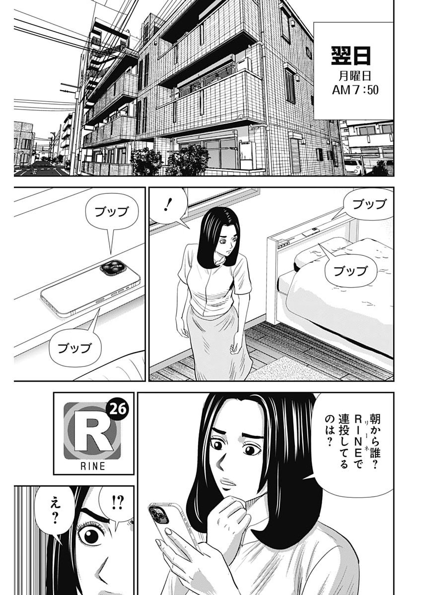 URAMIYA HONPO: DIABLO Chap 101 - Pic 27