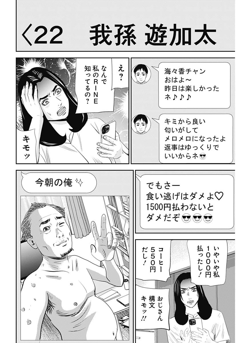 URAMIYA HONPO: DIABLO Chap 101 - Pic 28