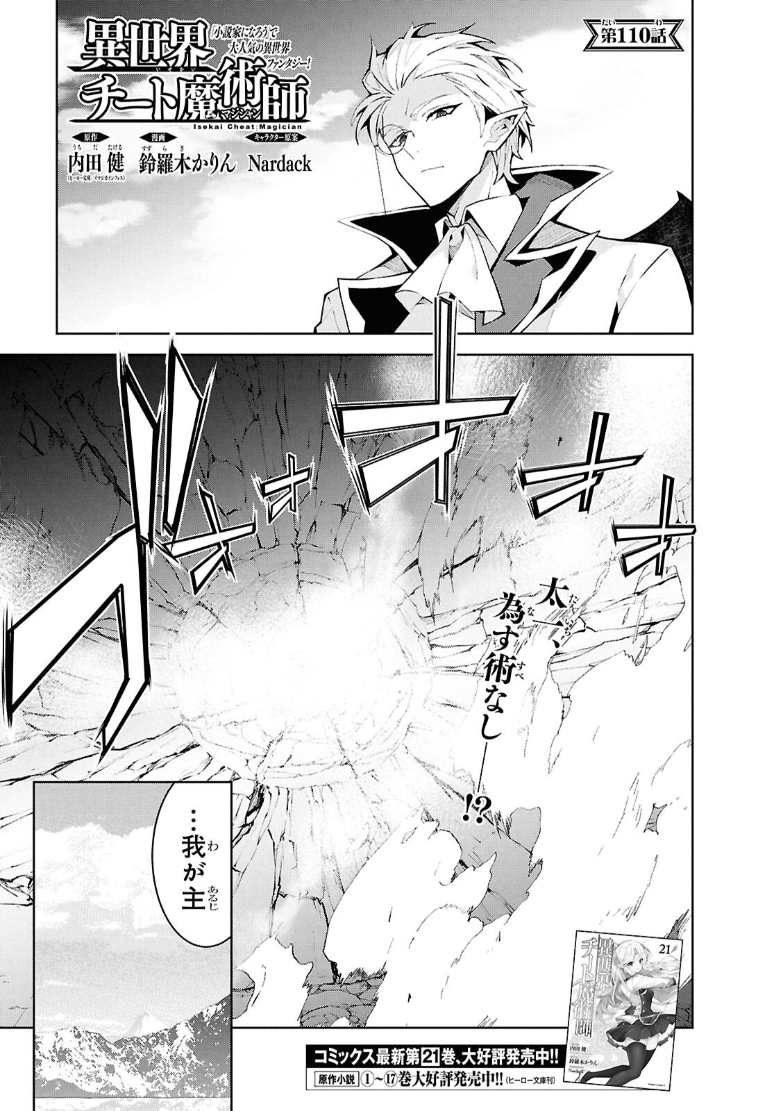 Isekai Cheat Majutsushi (Manga) Chap 110 - Pic 1