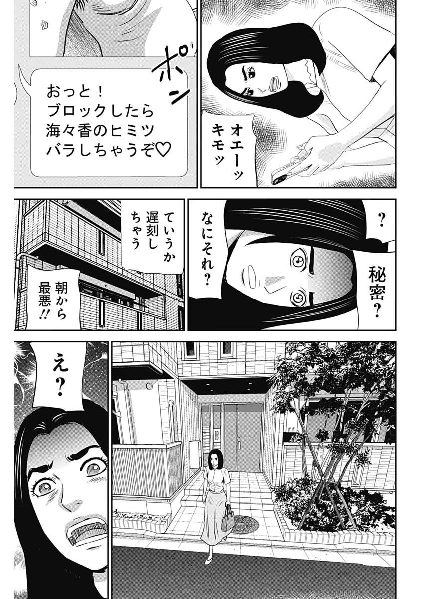 URAMIYA HONPO: DIABLO Chap 101 - Pic 29