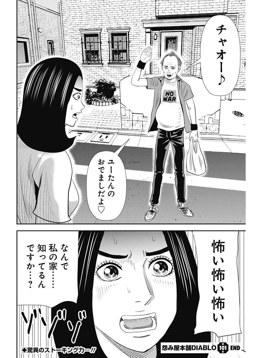 URAMIYA HONPO: DIABLO Chap 101 - Pic 30