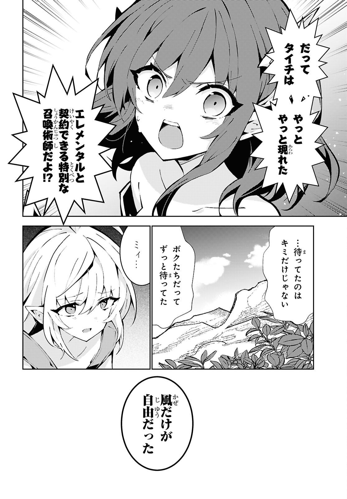 Isekai Cheat Majutsushi (Manga) Chap 110 - Pic 6