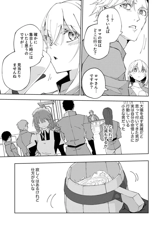 JOBAN DE SHINU SAIKYOU NO SUB CHARA NI TENSEI SHITA NO DE, GAME CHISHIKI DE MUSOU SURU Chap 18.4 - Pic 8