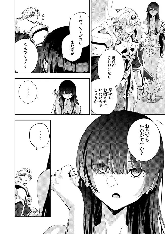 JOBAN DE SHINU SAIKYOU NO SUB CHARA NI TENSEI SHITA NO DE, GAME CHISHIKI DE MUSOU SURU Chap 19.1 - Pic 8