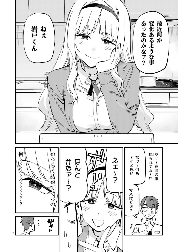 YOIMIYA NAGI GA MANE NI YASHOKU WO TSUKURU WAKE Chap 6 - Pic 8