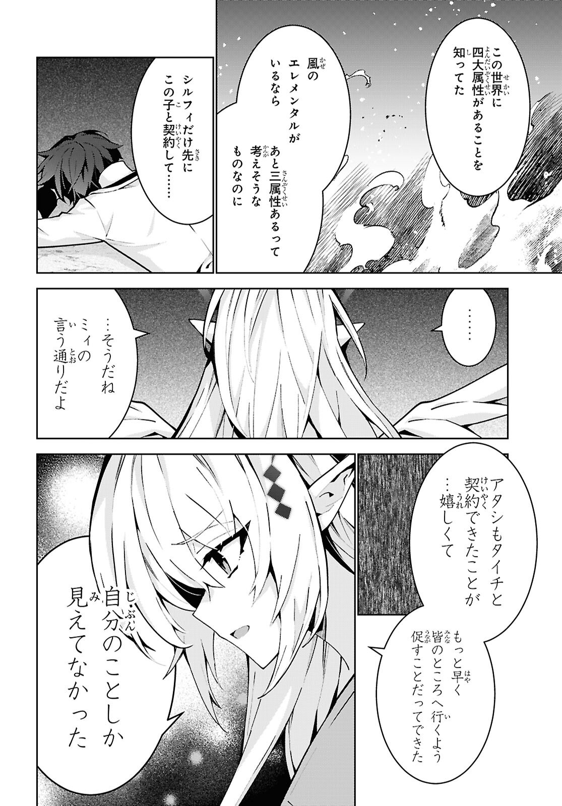 Isekai Cheat Majutsushi (Manga) Chap 110 - Pic 8
